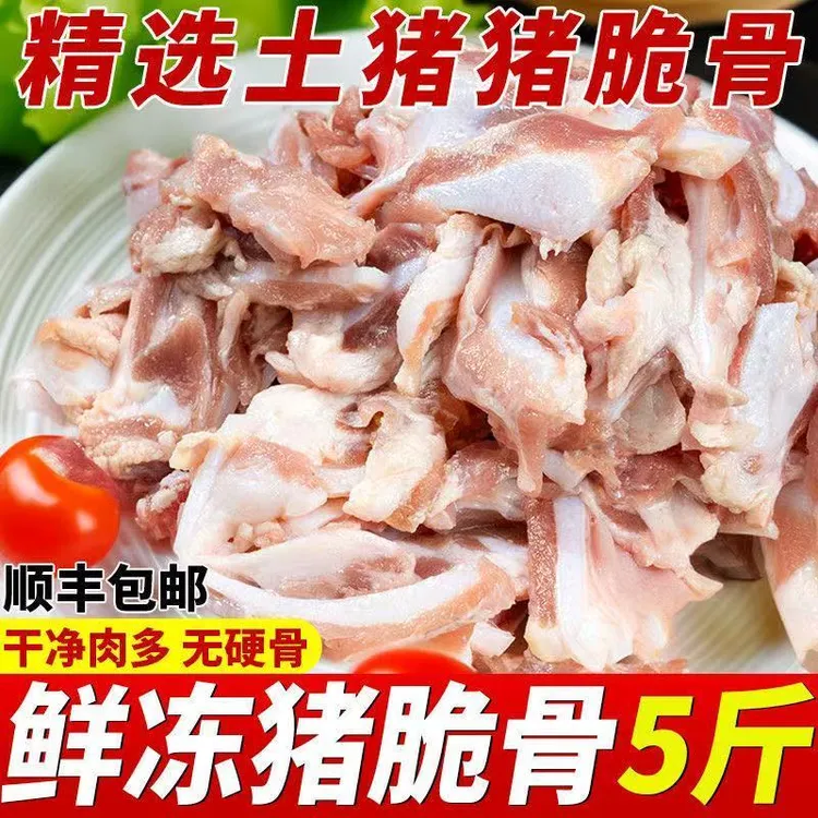 【顺丰发货】5斤新鲜猪脆骨丝猪软骨新鲜现切冷冻发货爆炒烧烤火锅