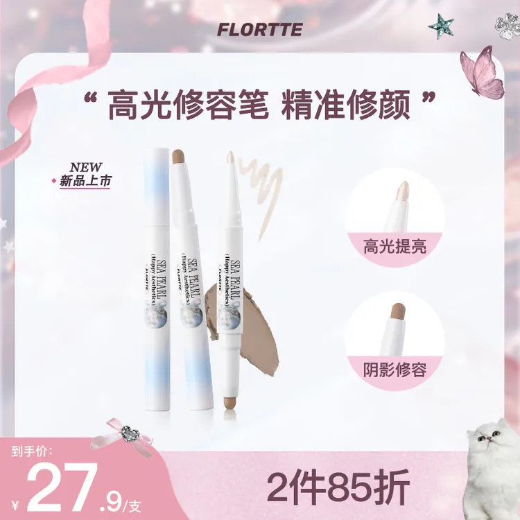 【品牌推荐】FLORTTE/花洛莉亚玻璃海系列双头高光修容笔阴影高光