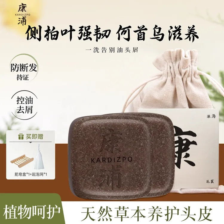 侧柏叶何首乌草本洗发皂洗头香皂滋养护发控油去屑蓬松防断发