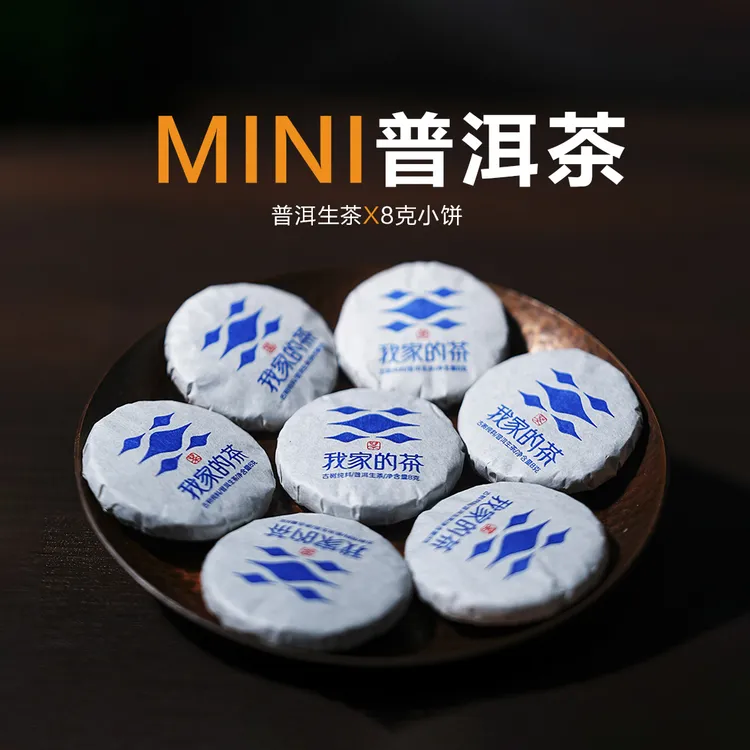 云南临沧古树普洱生茶小片饼茶便携迷你生普洱茶生茶叶[我家的茶]