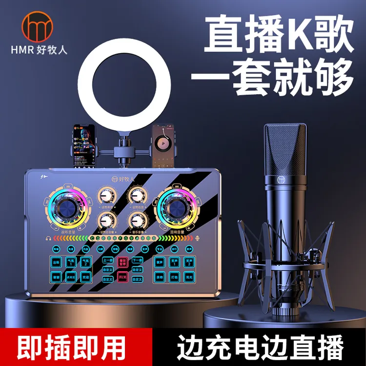 好牧人NX6直播专用声卡设备全套手机电脑主播录音话筒K歌唱歌高级