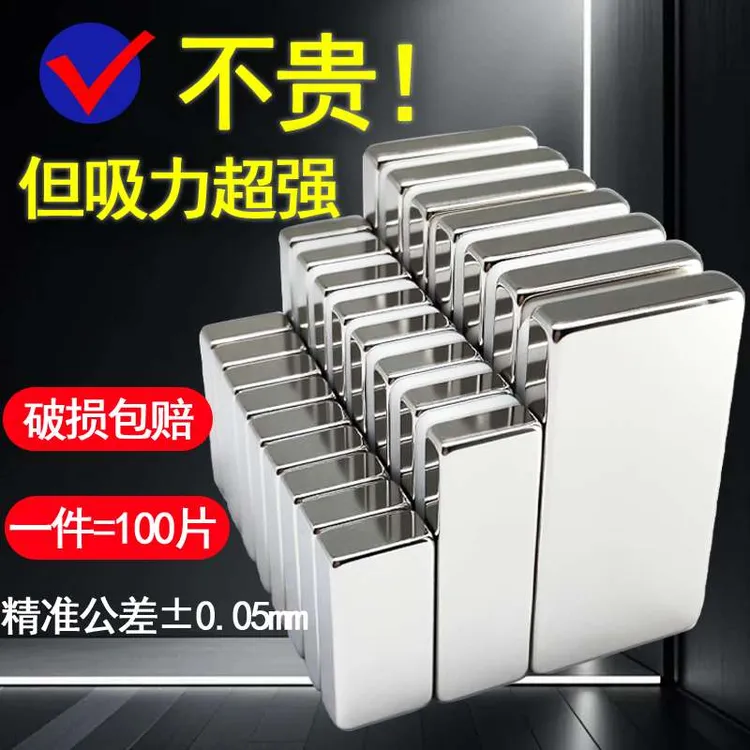 方形磁铁 吸铁石 强力钕磁铁 稀土永磁高性能磁吸 高强长方形磁铁