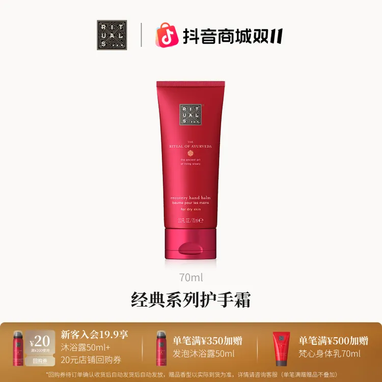 【现货速达】Rituals经典仪式护手霜 持久留香轻薄滋润不油腻