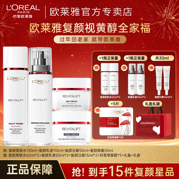 欧莱雅复颜抗皱水乳套装紧致保湿送妈妈女友礼物送礼