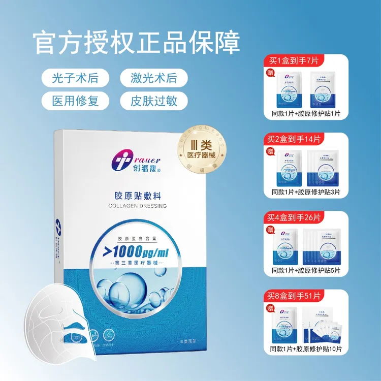 【买1盒到手7片】创福康1000浓度胶原贴敷料痤疮修护术后可用