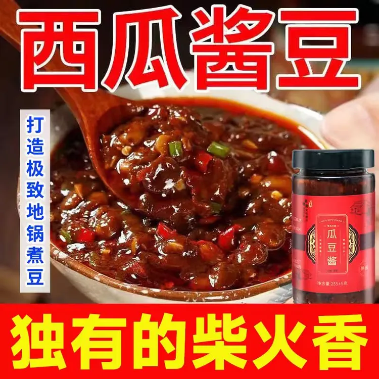 老屋瓜豆西瓜酱豆河南特产西瓜酱豆下饭酱非遗美食一瓶装