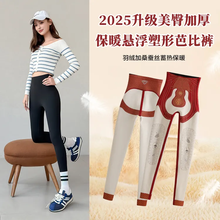 【羽绒蚕丝】高腰修身美臀加厚秋冬芭比打底外穿塑形加绒芭比裤