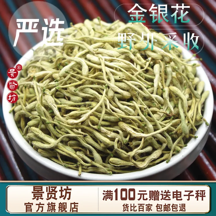 金银花中药材泡水茶头茬新采无熏无添加带绒毛官方正品旗舰店封丘