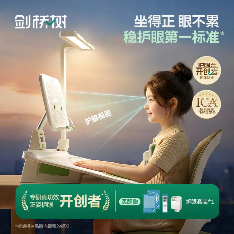 剑桥树【达人专属】可平可斜12度坐姿器大桌板视力保护器护眼正姿台