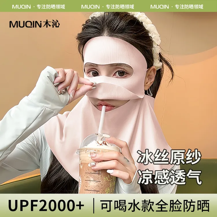 木沁可喝水玻尿酸全脸护颈防晒脸基尼夏季遮阳防紫外线轻薄透气