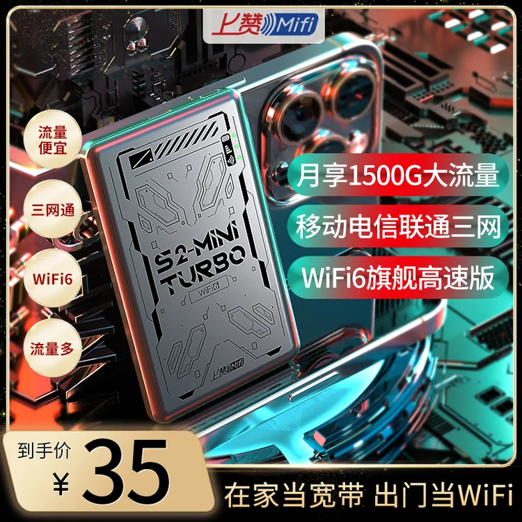 上赞随身WiFi迷你便携通用S2-mini turbo无线上网卡设备三网通
