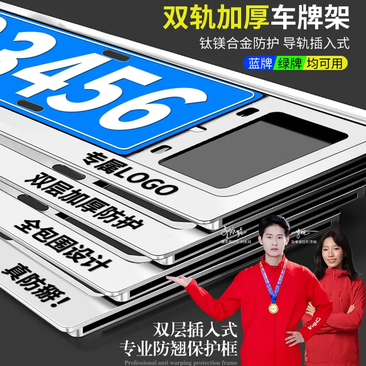 汽车牌照框蓝牌燃油车绿牌新能源车牌架加厚边框符合新交规车牌框商品图