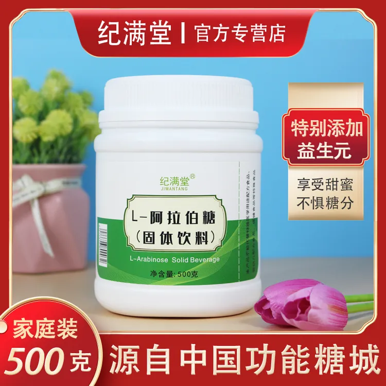 纪满堂 高纯度L-阿拉伯糖 固体饮料500克代糖 代阻糖