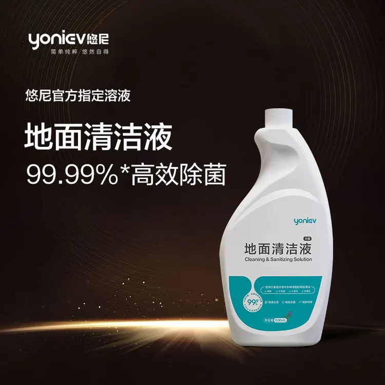 【惊喜福利2瓶装】悠尼洗地机专用杀菌清洁液500ml*2官方正品原装