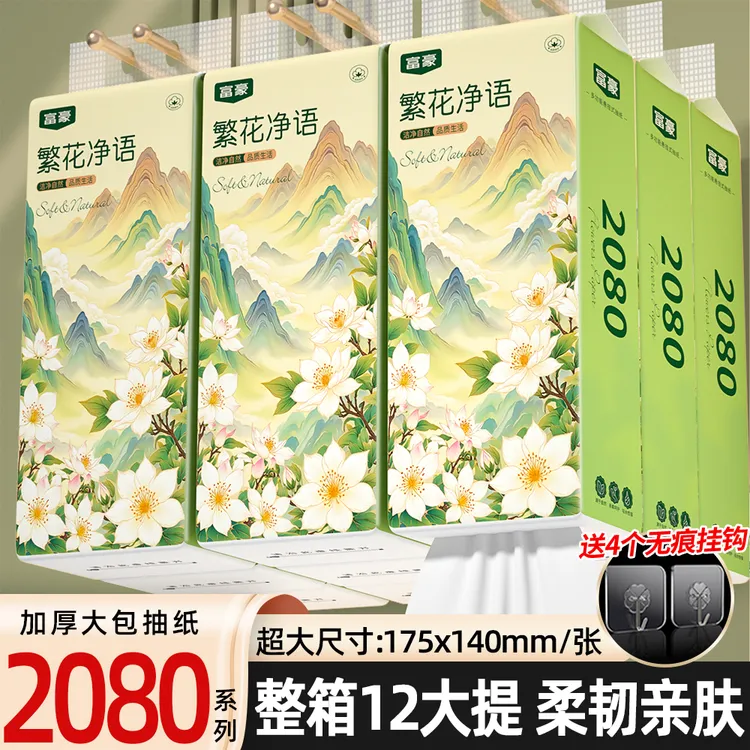 富豪12大提悬挂式抽纸家用面巾纸餐巾纸可湿水卫生纸实惠装代发