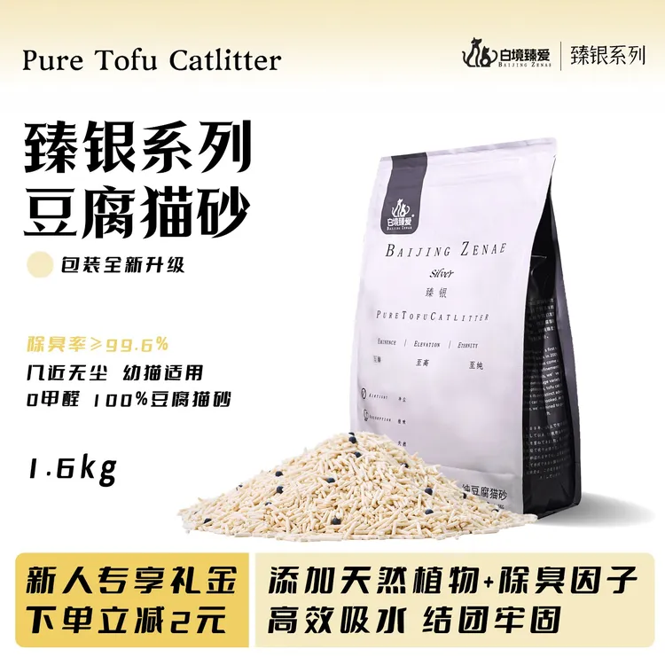 白境臻爱纯豆腐猫砂幼猫除臭抗菌无粉尘吸水结团可冲马桶猫咪用品