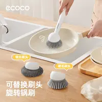 ecoco旋转长柄锅刷家用多功能洗锅去污刷锅神器厨房可旋转清洁刷