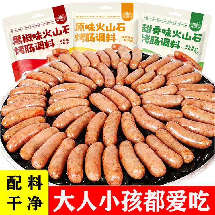 正宗火山石脆皮烤肠调料原味甜香黑椒家用自制灌香肠腌料商用袋装