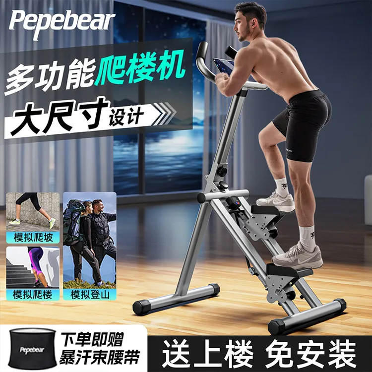 多功能家用室内爬楼机健身登山机综合训练器材