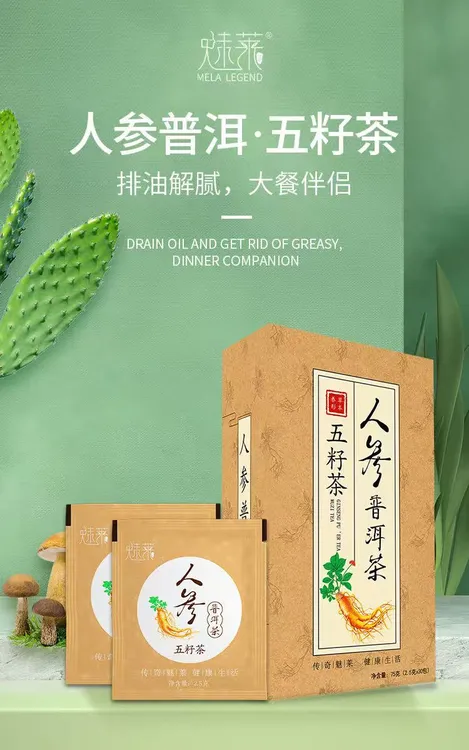 （大餐伴侣）人参普洱茶