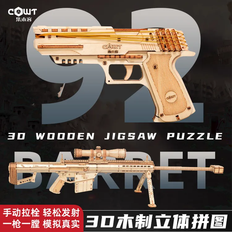巴雷特狙击枪木质拼装92式皮筋枪拼装模型手工立体木制拼图玩具
