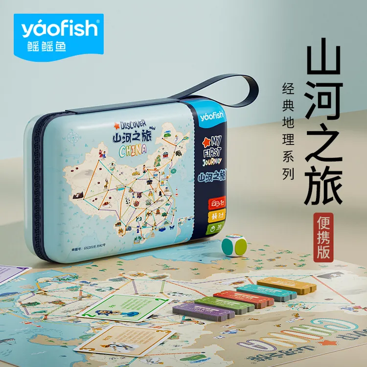 [洪帮主专属]新增山河之旅便携版 在家也可以游遍全国，地理类启蒙