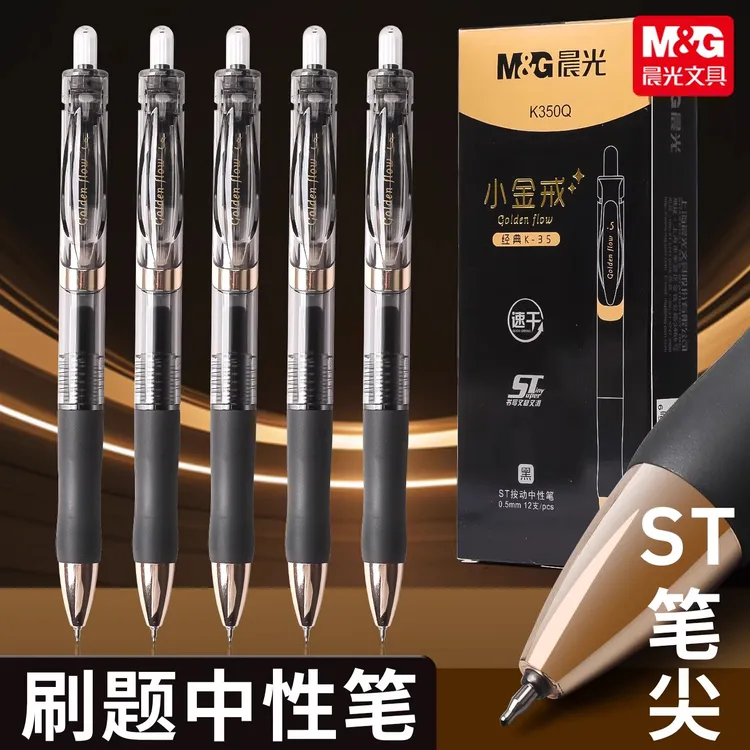 晨光K35按动中性笔ST笔尖学生办公用黑色水笔0.5mm速干顺滑刷题笔