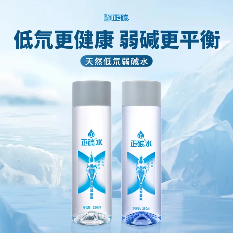 【新品】正碳水天然泉水低氘水秦岭自涌泉水高颜值瓶装纯净水