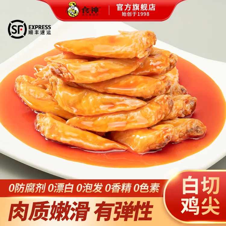 【0防腐剂】食神鸡尖顺丰发货即食鸡翅尖卤味休闲解馋零食湛江特产