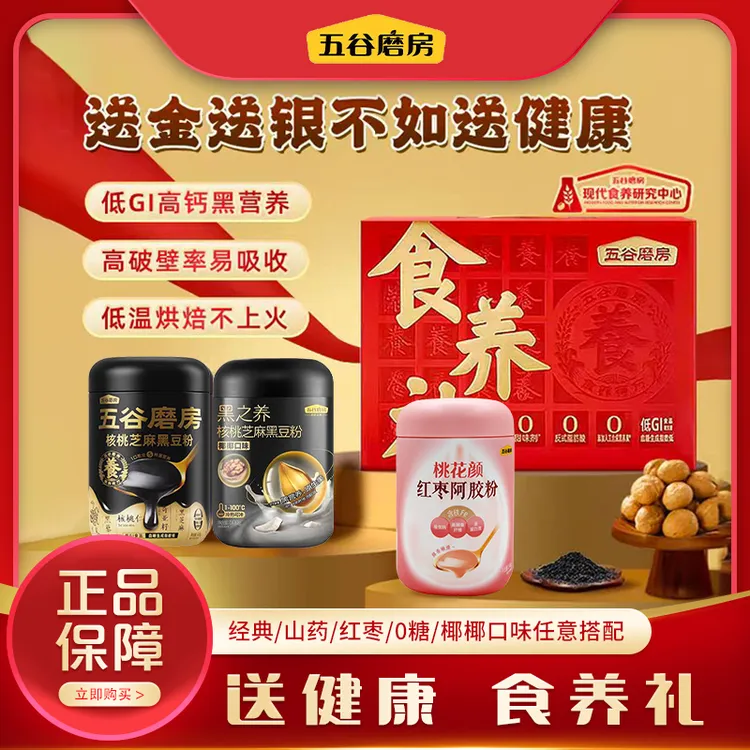 五谷磨房食养礼盒核桃芝麻黑豆粉送礼红枣阿胶山药薏米营养早餐