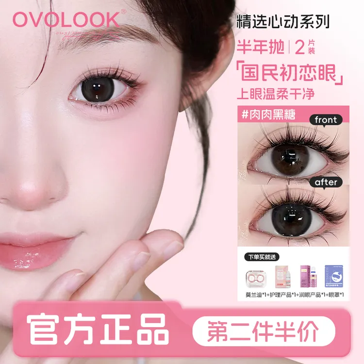 OVOLOOK美瞳新款肉肉黑糖哭哭黑不溜秋大直径素颜隐形眼镜半年抛