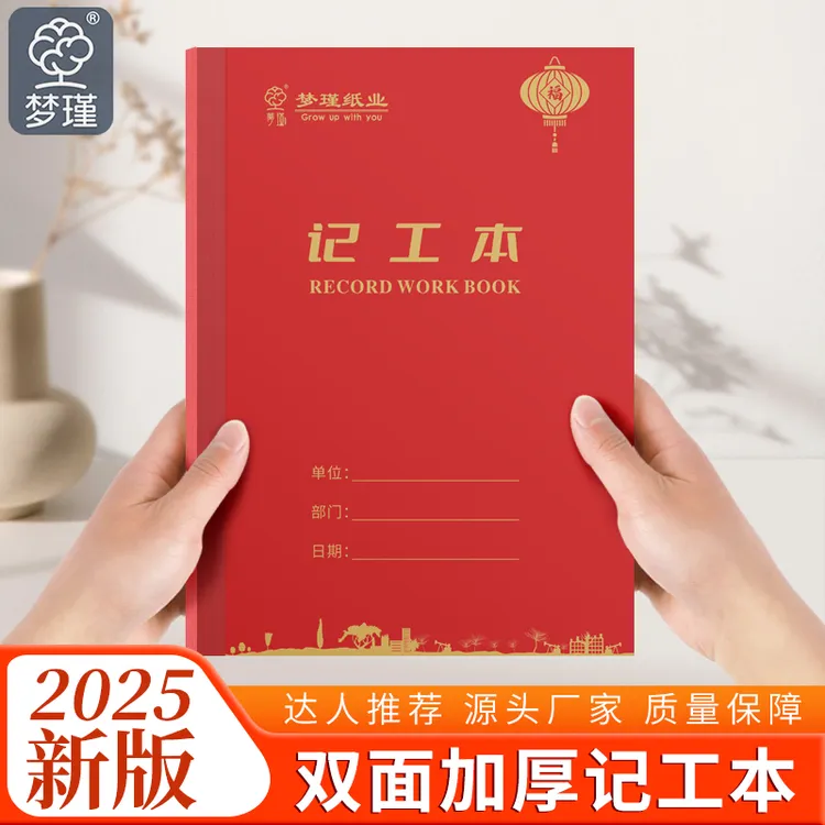 个人考勤记工本用工账本通用新款工人工时记录员工打卡