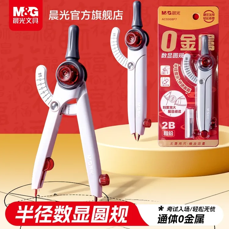 【0金属数显圆规】晨光自带刻度读数锁距2B粗铅考试绘图中高考专用商品图