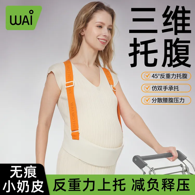 哇爱孕期托腹带孕中后期产妇托腹带春夏透气加宽防闷汗亲肤面料商品图