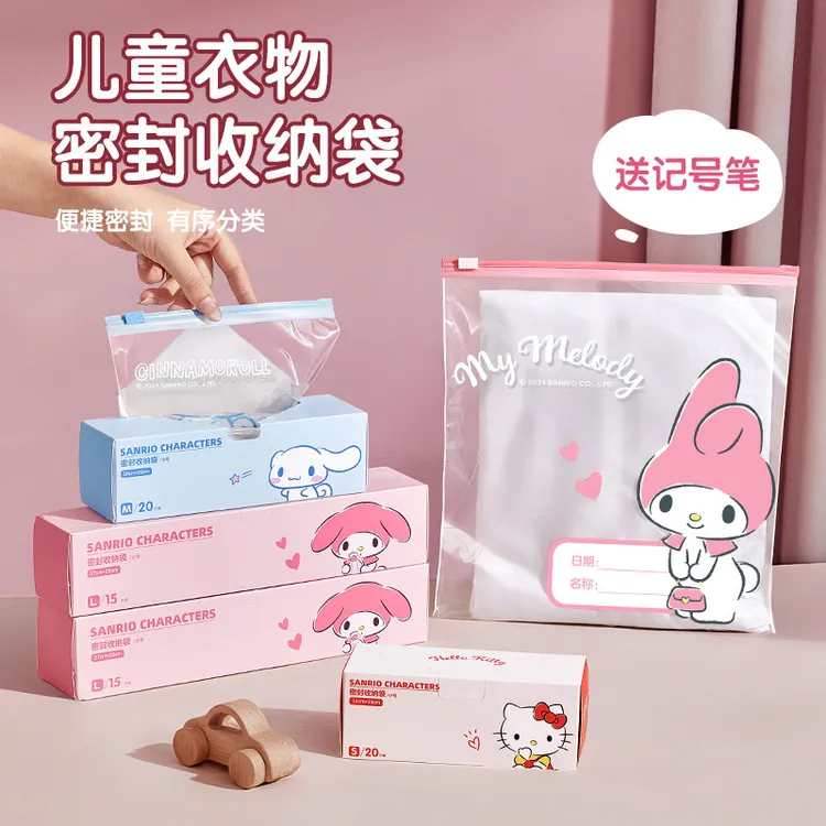 三丽鸥【衣物收纳袋】衣服密封袋婴儿专用待产宝宝幼儿园入园必需品