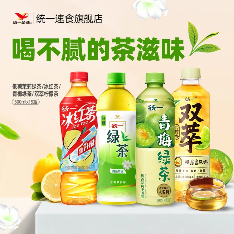统一冰红茶500ml*15瓶整箱装绿茶清爽解腻酸梅汁青梅金桔果味饮料