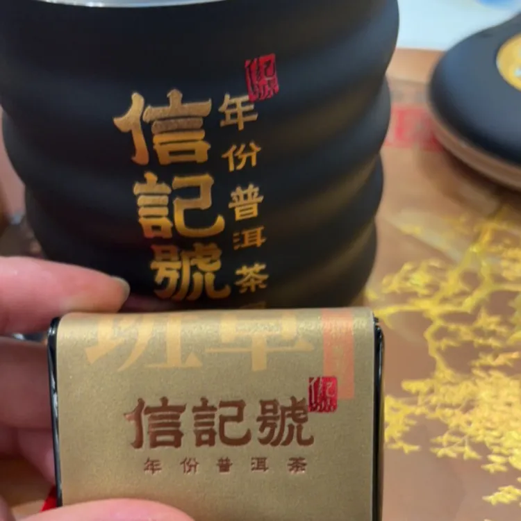 班章20年，年份生普梅子香