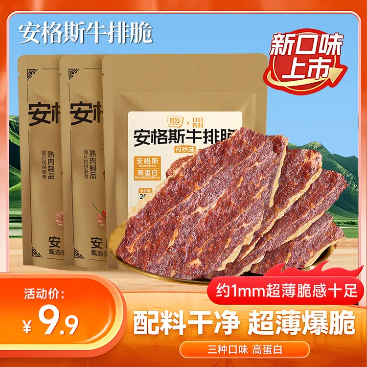 其妙高蛋白烤牛脆脆非油炸安格斯谷饲牛排脆风干即食牛肉干鸡胸肉