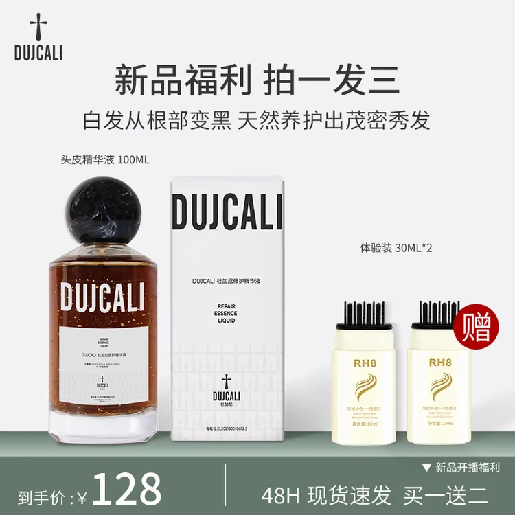 拍一发三头皮护理精华液保养纯植物萃取乌发液黑发精华液