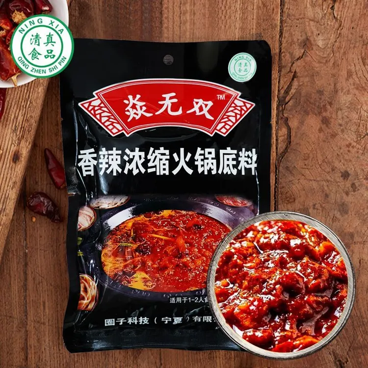 14、宁夏清真香辣特辣火锅底料拍一发10（适合1-2人）小王