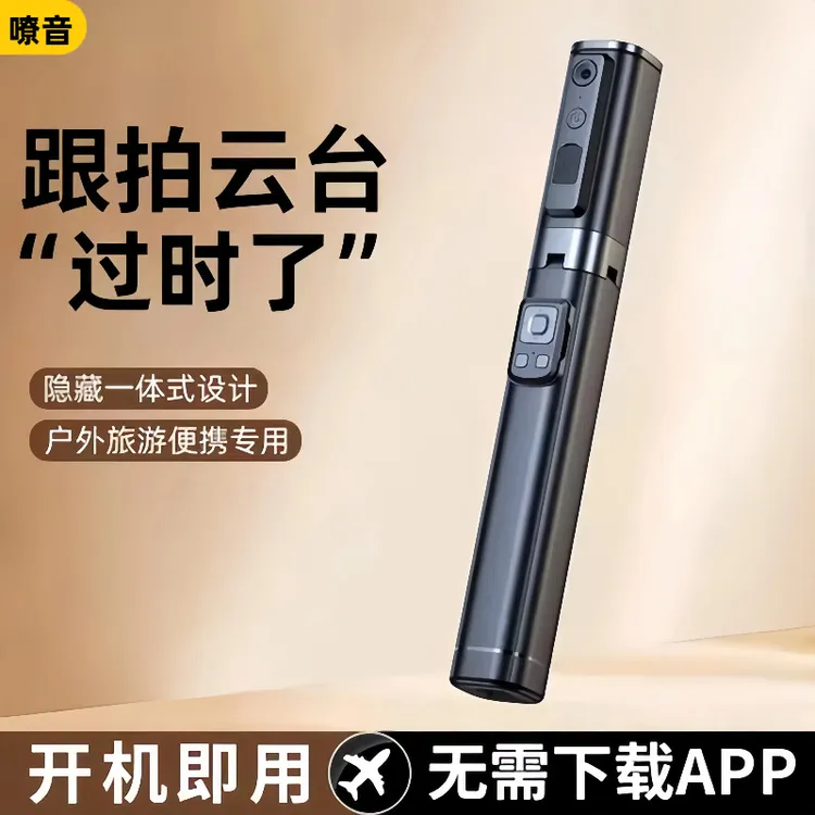 铝合金一体式跟拍自拍杆人脸追踪防抖四脚架直播拍摄可伸缩云台手