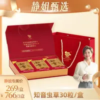 【静姐甄选】Vita Green/维特健灵 知音虫草30粒/盒 *