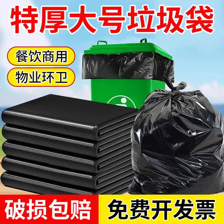 加厚商用垃圾袋特大号平口式黑色物业环卫餐饮专用大容量垃圾袋子
