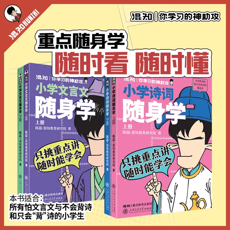小学文言文随身学(2册)+小学诗词随身学(2册)