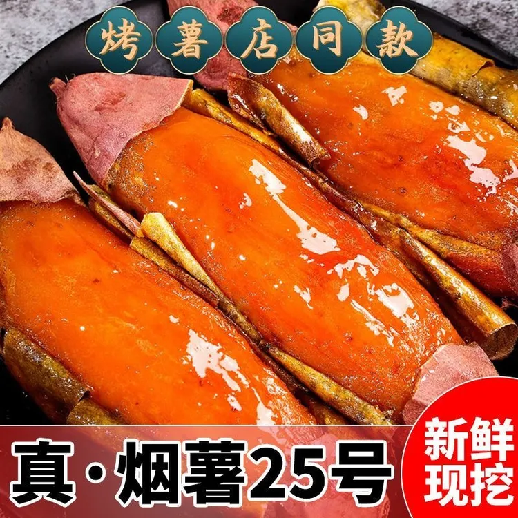 山东烟薯25号流油流密流糖心带箱5斤蒸煮烤红薯地瓜2025新鲜现挖