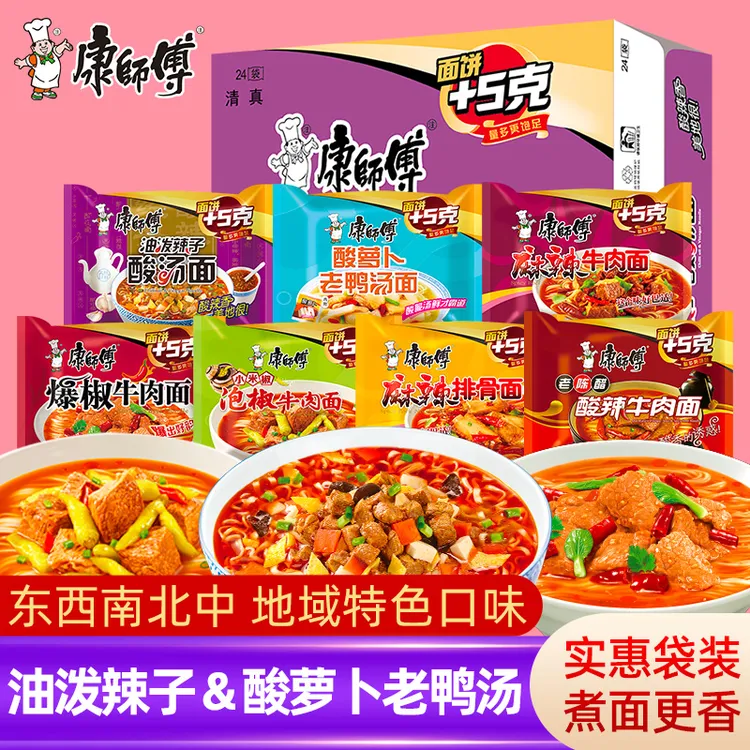 康师傅方便面袋装整箱批发地域特色口味油泼辣子泡椒麻辣牛肉泡面