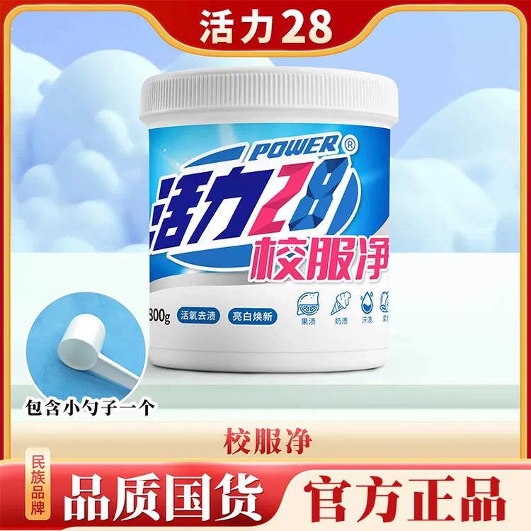 活力28校服净800g/桶活氧去渍亮白焕新家用白衣去黄强效护色去污