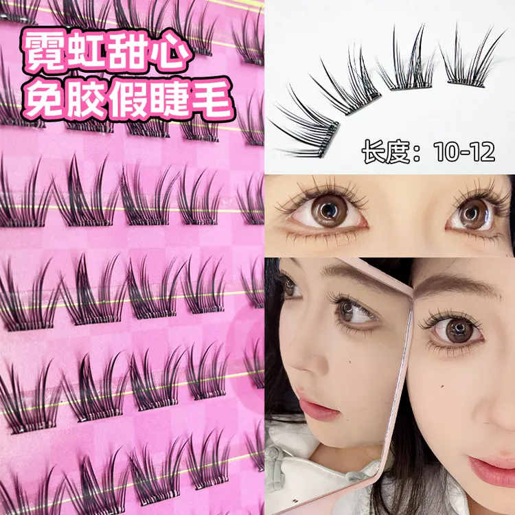 霓虹甜心免胶分段单簇睫毛初相见自然灵动清淡白开水妆容假睫毛