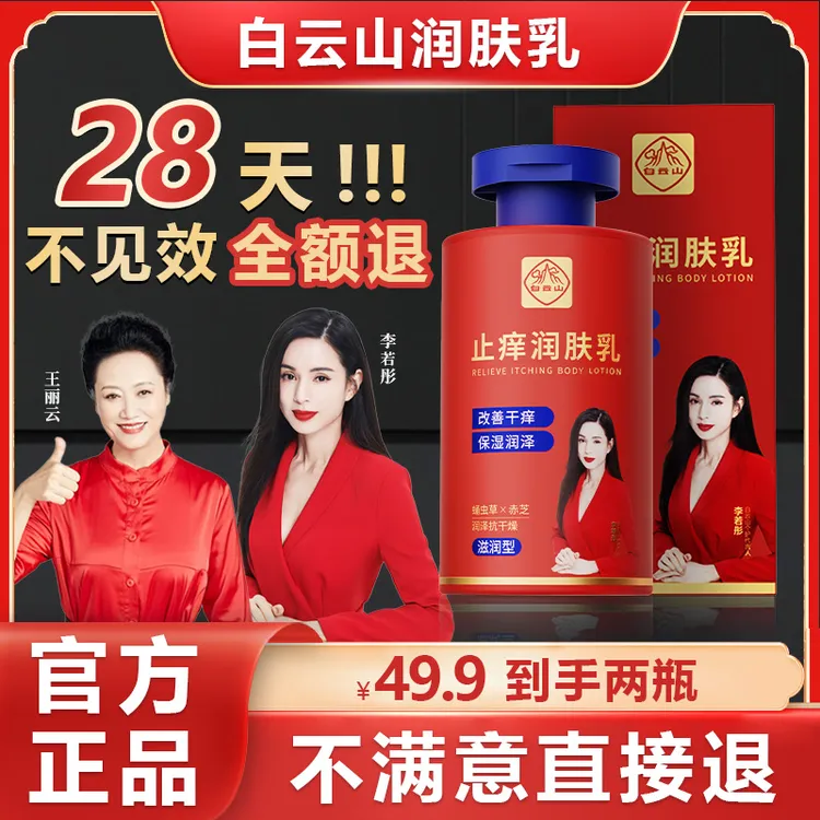 【李若彤代言】润肤乳夏季皮肤热挠全身保湿滋润补水通用商品图