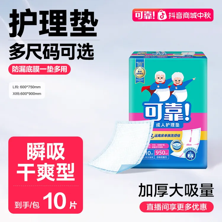 可靠护理垫舒适透气干爽隔尿垫防漏老年人夜用防侧漏男女通用直播